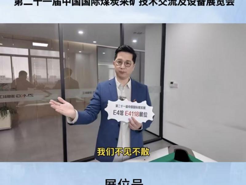 以智造，创未来！浙煤科工诚邀您相约第二十一届中国国际煤炭采矿展