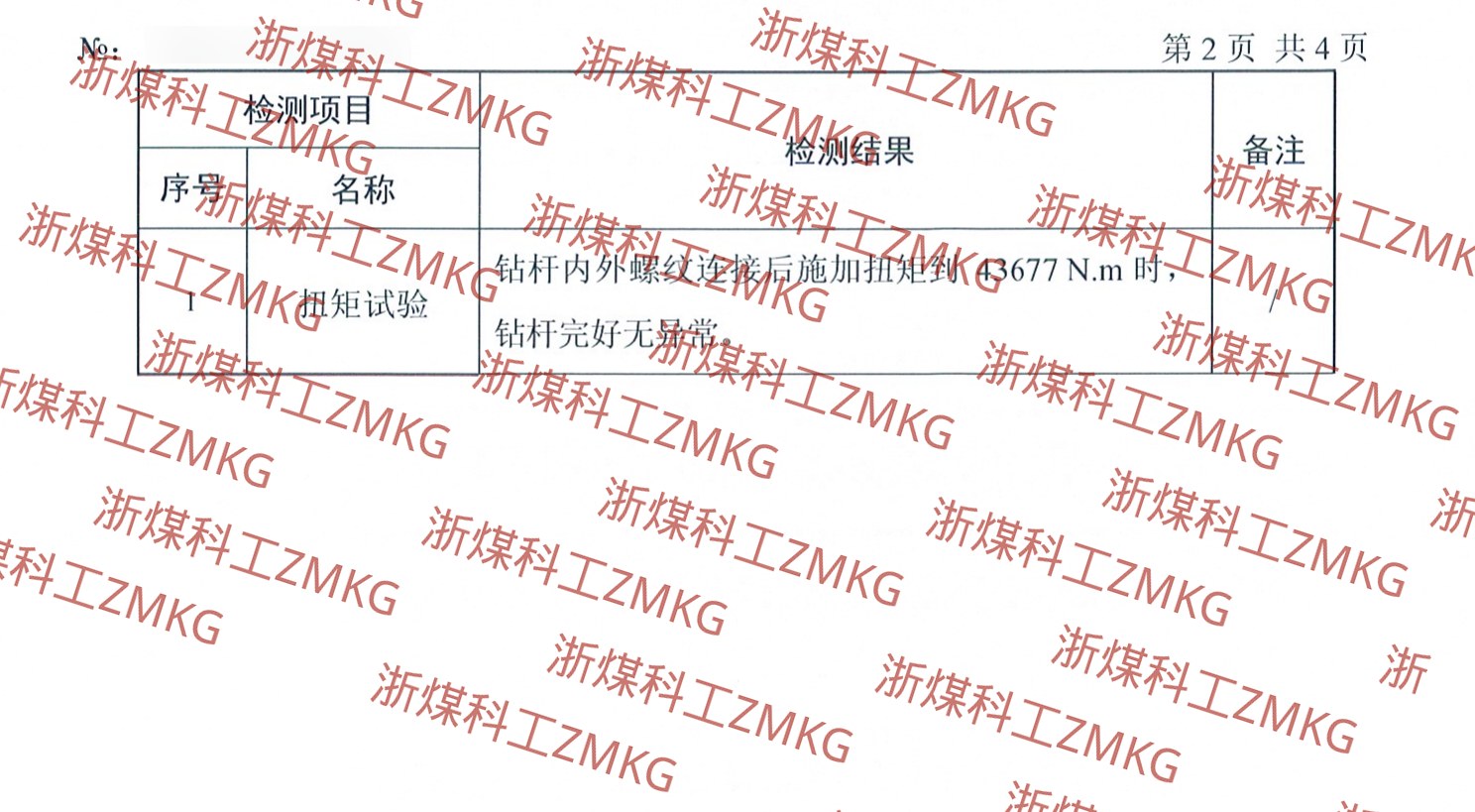 检测结论摘录